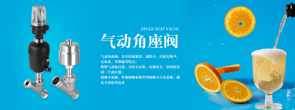 深入解析：氣動(dòng)角座閥的高效啟閉與流量控制